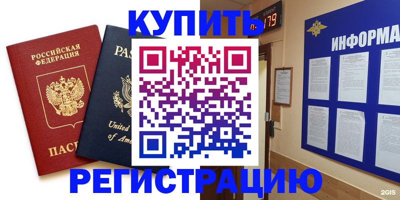 регистрация в России