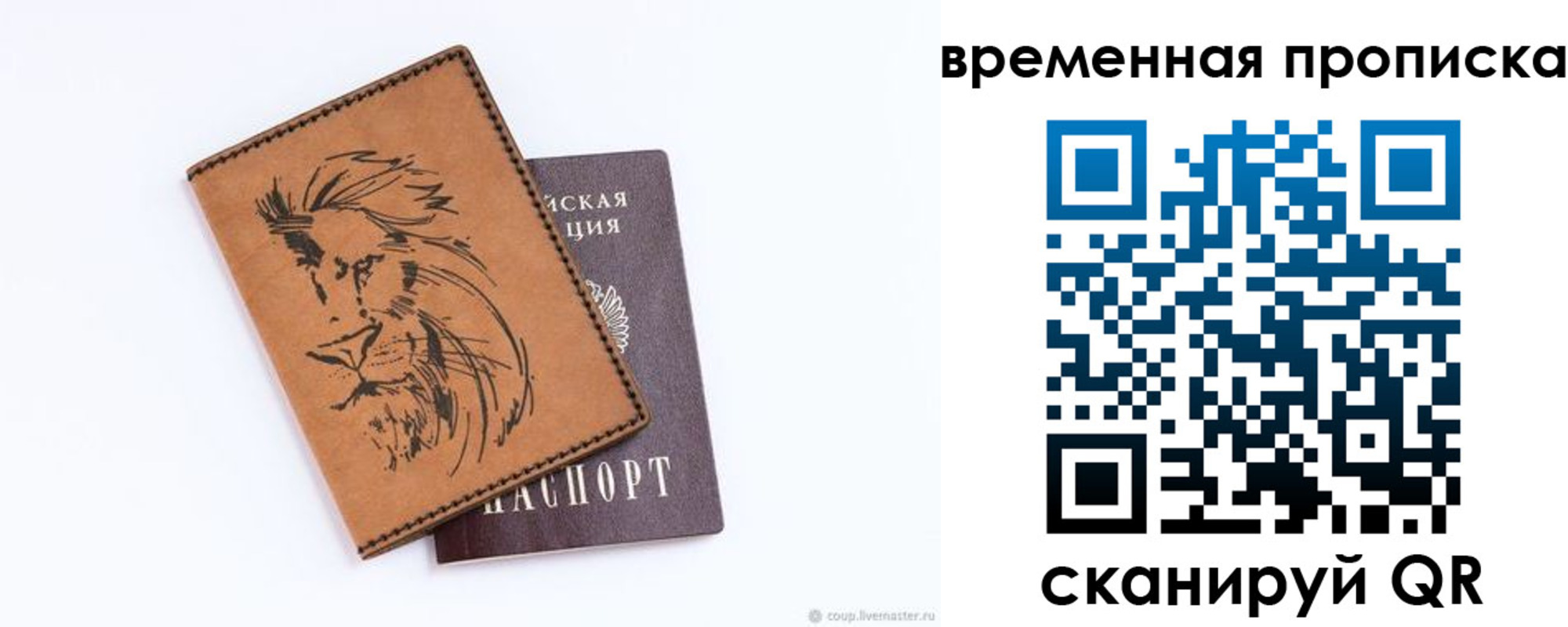 прописка для кредита в России