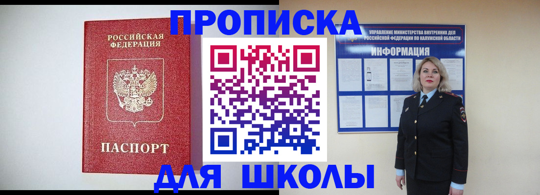 прописка от собственника в России
