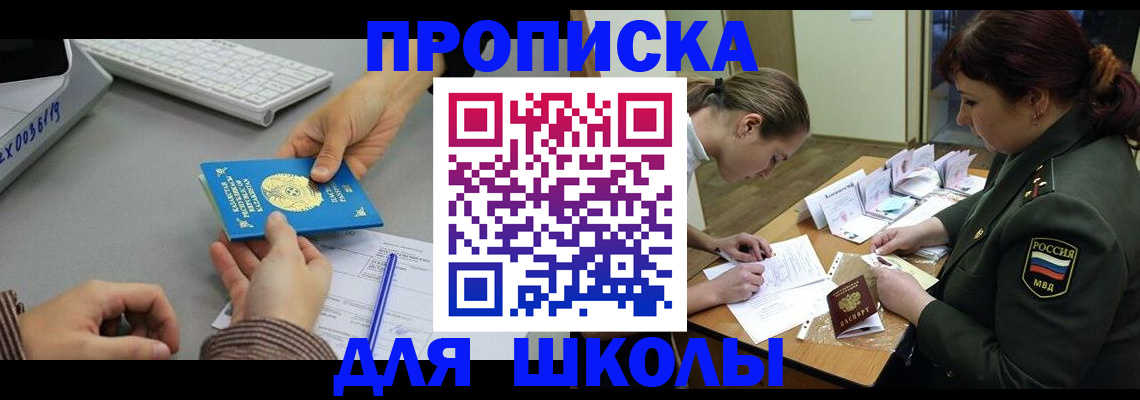 прописка для работы в России