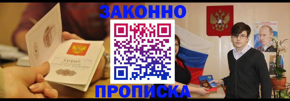 прописка для школы в России