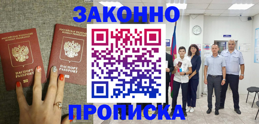 временная регистрация законно в России