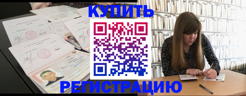 прописка 2025 в России
