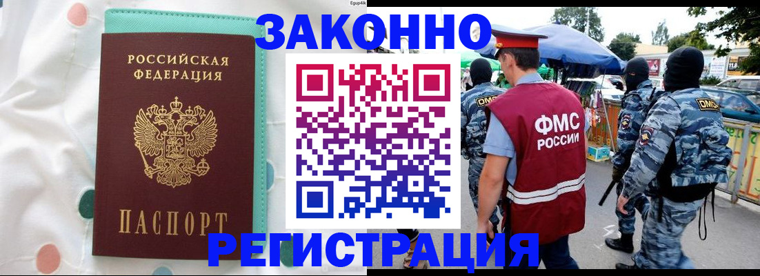 временная регистрация надежно в России