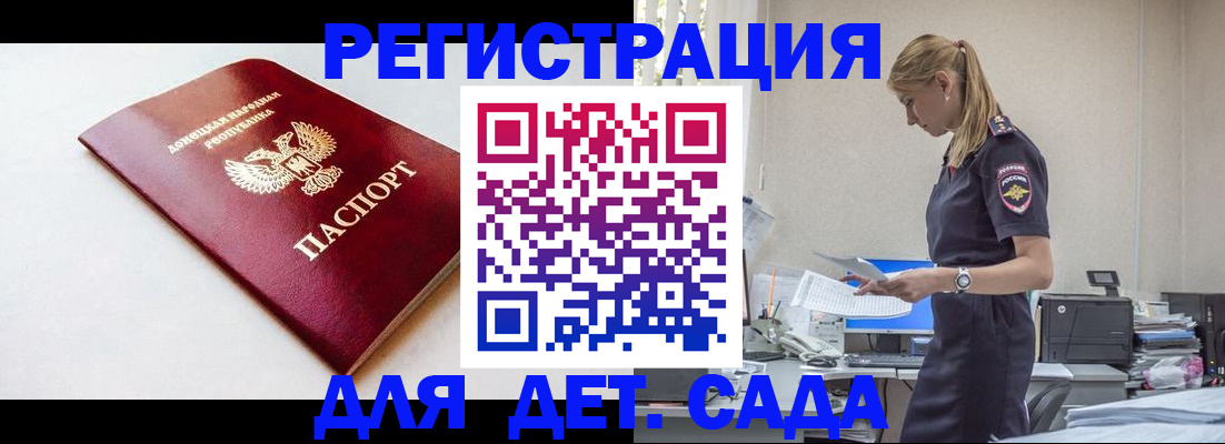 временная регистрация в России