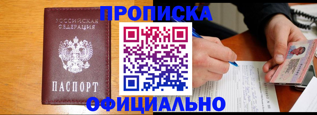 прописка для кредита в России