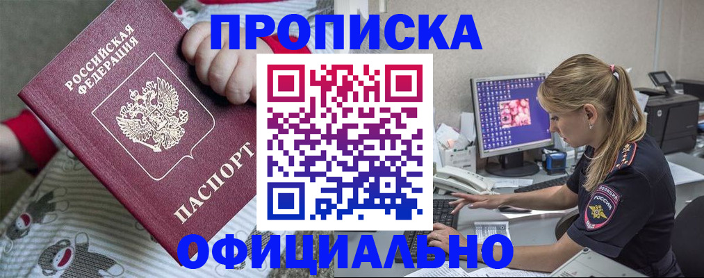 временная регистрация купить в России