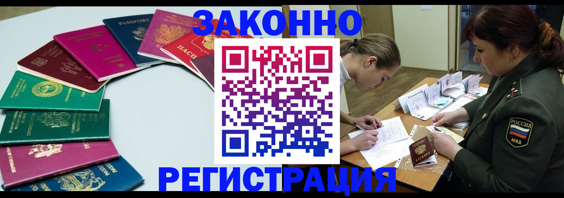 прописка регистрация в России